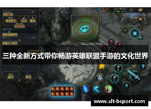 三种全新方式带你畅游英雄联盟手游的文化世界